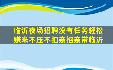 乌兰察布夜总会招聘