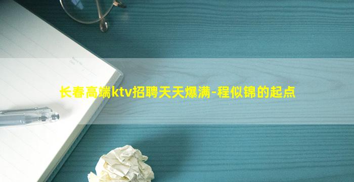 沧州夜总会招聘
